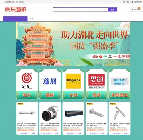 助力湖北工业品 特产 扩大销路 京东企业业务启动 湖北工业品推介 专场