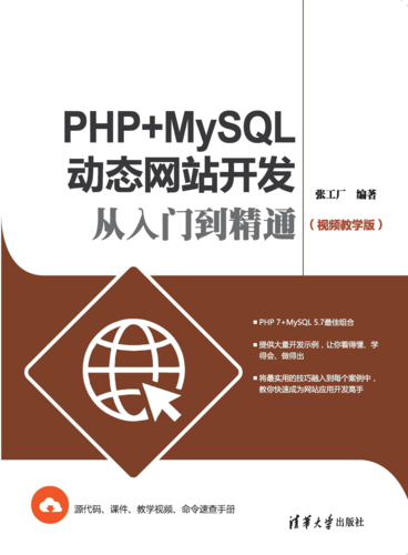 php mysql动态网站开发从入门到精通_word文档在线阅读与下载_免费文