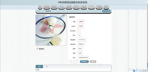 jsp8号体育用品销售及转卖系统hf39j 程序 源码 数据库 调试部署 开发环境